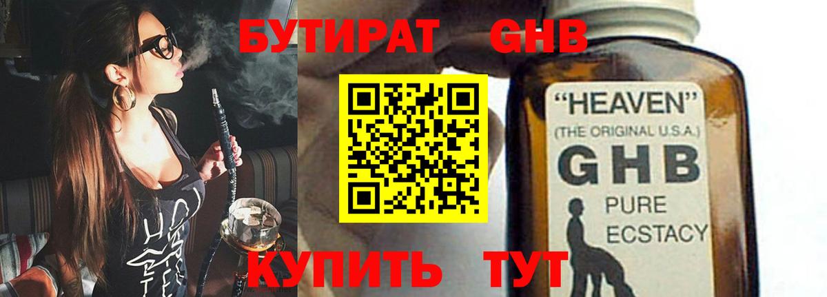 БУТИРАТ BDO Искитим