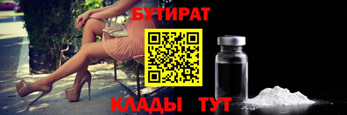 БУТИРАТ BDO 33%  Вход с VPN  Искитим 