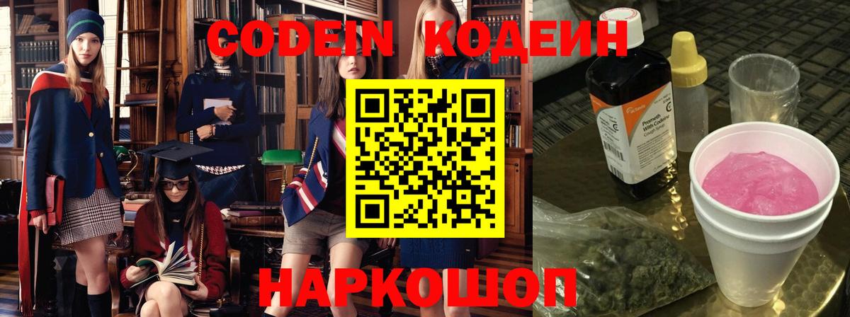 Искитим  Codein напиток Lean (лин)  Вход с VPN 