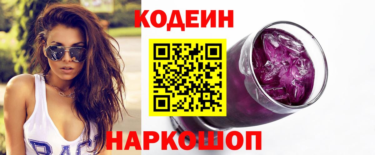 Codein Purple Drank Искитим