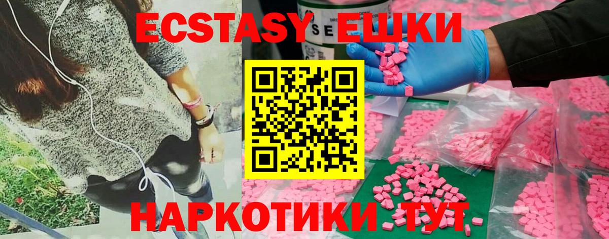 ЭКСТАЗИ VHQ  Вход с VPN  Искитим  Экстази 250 мг 