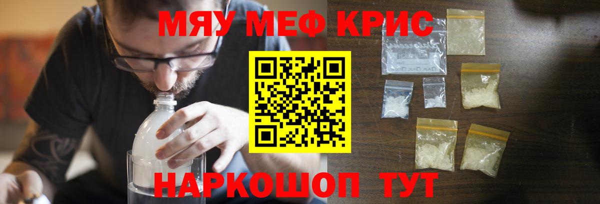 Меф  МЕФ 4 MMC  Искитим  Вход с VPN  МЯУ-МЯУ мука 
